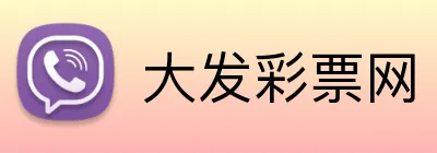 大发彩票网 Logo